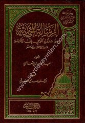 Er Risaletül Muhammediyye / الرسالة المحمدية