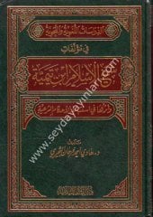 Ed Dirasatül Lugaviyye ven Nahviyye fi Müellefati Şeyhilislam İbn Teymiyye / الدراسات الل