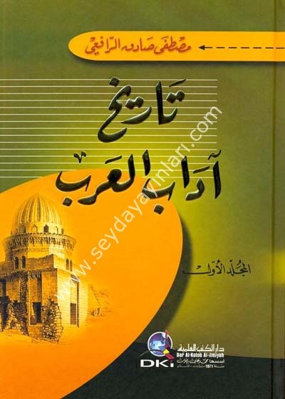 Tarihu Adabil Arab 1/3 تاريخ آداب العرب