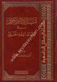 Müsnedül İmam Ahmed fi Siyâkil Fıkhil Hanbeli / مسند الإمام أحمد في سياق الفقه الحنبلي