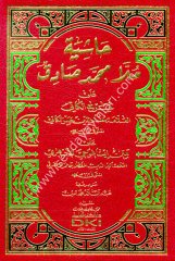 Haşiyetu Molla Muhammed Sadık ala şerhil Kati ala metni İsaguci / حاشية ملا محمد صادق