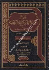 Haşiyetül allame Ali bin Mükerremillah el Adevi es Saidi 1/3 	  حاشية العلامة علي بن مكرم الله العدوي الصعيدي على شرح الشيخ الزرقاني على العزية