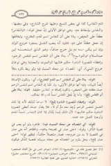 Haşiyetül allame Ali bin Mükerremillah el Adevi es Saidi 1/3 	  حاشية العلامة علي بن مكرم الله العدوي الصعيدي على شرح الشيخ الزرقاني على العزية