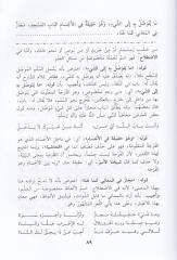 Haşiyetül Allame Es Safti El Maliki alal Cevahiriz Zekiyye 1/2 حاشية العلامة الصفتي المالكي على الجواهر الزكية في حل ألفاظ العشماوية في الفقه المالكي