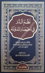 Nezmüd Dürer fi İhtisaril Müdevvene /  نظم الدرر في اختصار المدونة