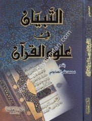 Et Tibyan fi Ulumil Kuran / التبيان في علوم القرآن