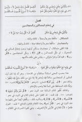El Havaşil Ezheriyye / الحواشي الأزهرية