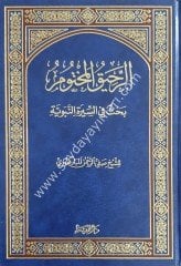 Er-rahikü'l-mahtum / الرحيق المختوم