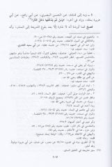El İhkam fi Usulil Ahkam 1/4 الإحكام في أصول الأحكام