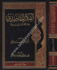El Fikrül Makasıdi inde Muhammed Reşid Rıza / الفكر المقاصدي عند محمد رشيد رضا