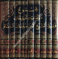 Mecmuatu müellefat ve tahkikati faziletiş şeyh Muhammed b. Süleyman al i Bessam 1/11 مجموعة مؤلفات وتحقيقات فضيلة الشخ محمد بن سليما