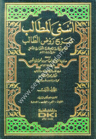 Esnal Metalib Şerhu Ravzit Talib 1/9 أسنى المطالب شرح روض الطالب