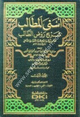 Esnal Metalib Şerhu Ravzit Talib 1/9 أسنى المطالب شرح روض الطالب