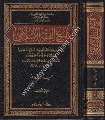 Tarihül Fıkhil İslami 1/2 تاريخ الفقه الإسلامي