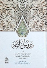 Durusul Belagat / دروس البلا