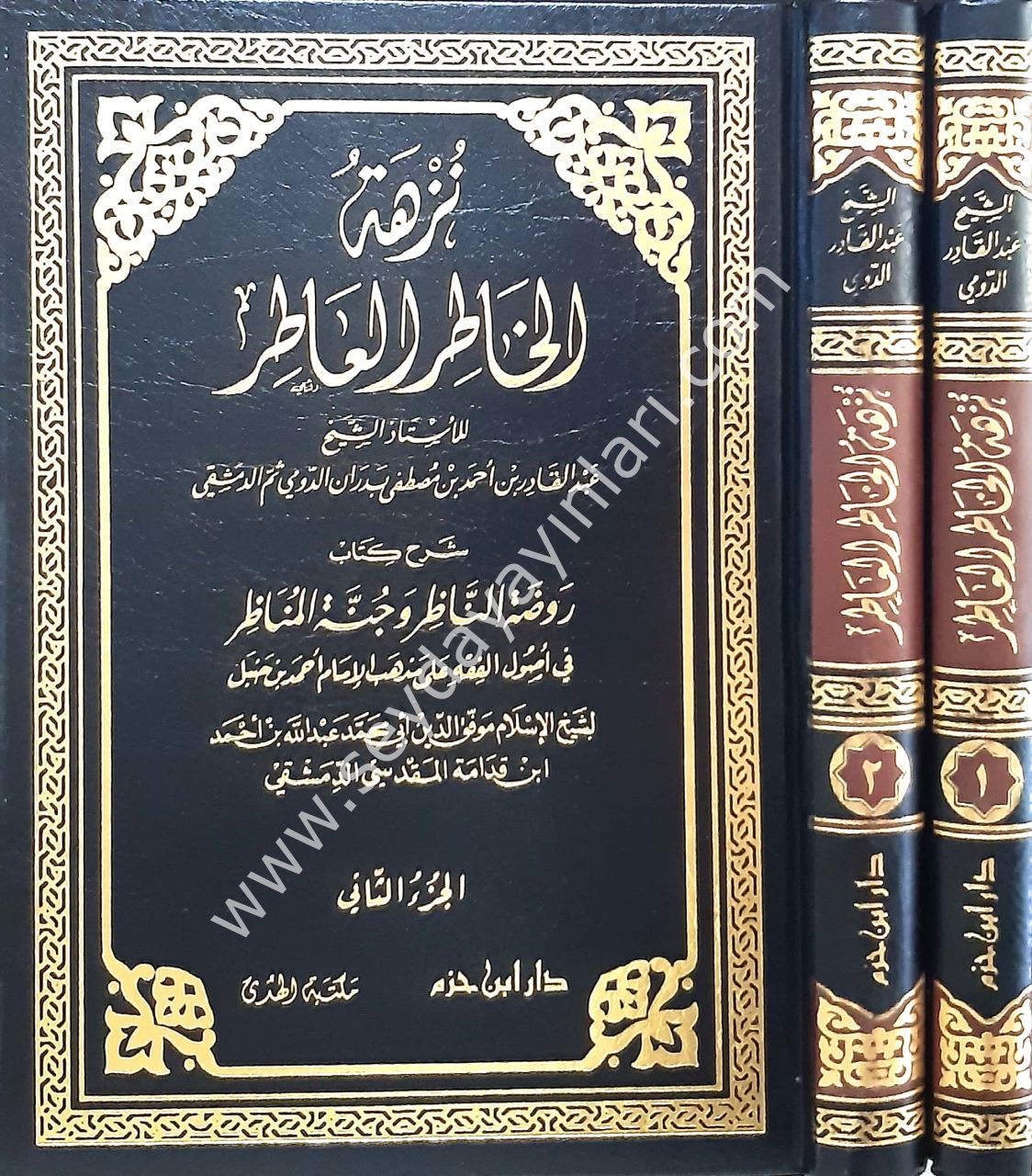 Nüzhetül Hatırül Atır 1/2 نزهة الخاطر العاطر شرح كتاب روضة الناظر وجنة المناظر لابن قدامة