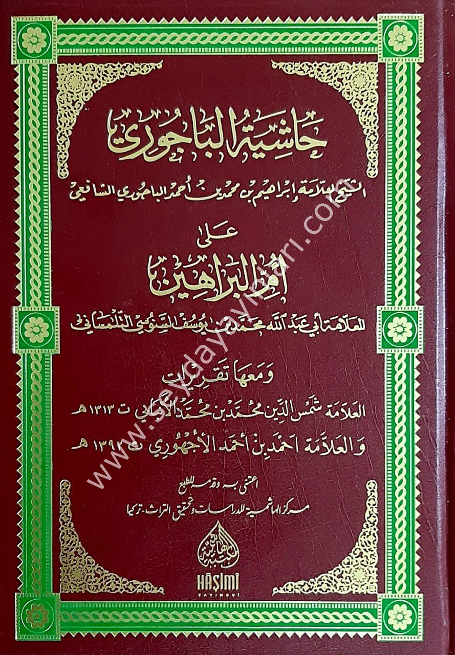 Haşiyetü'l-bacuri ela ümmi'l-berahim / حاشية الباجوري علا ام البراهيم