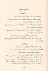 Er Ravdül Muhsibül Mitar / الروض المخصب المعطار