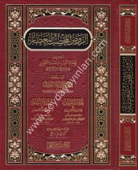 Er Ravdül Muhsibül Mitar / الروض المخصب المعطار