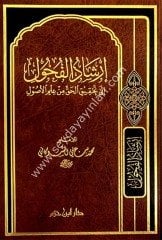 İrşadül fuhul / ارشاد الفحول