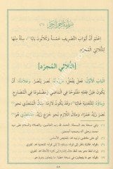 Kitabus Sarf / كتاب الصرف