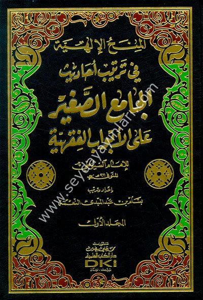 El Minahul İlahiyye fi Tertibi Ehadisil Camis Sagir 1/3 المنح الإلهية في ترتيب أحاديث الجامع الص