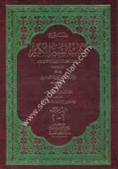 Şerhu Kitabis Siyeril Kebir 1/3 شرح كتاب السير الكبير