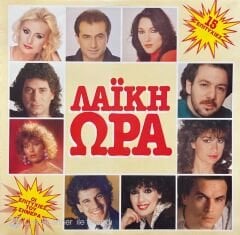 People's Hour Yunan Greece LP Plak