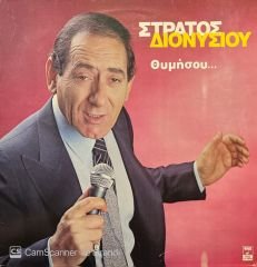 Stratos Dionysiou Remember Yunan Greece LP Plak
