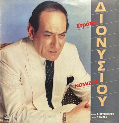 Stratos Dionysiou Yunan Greece LP Plak