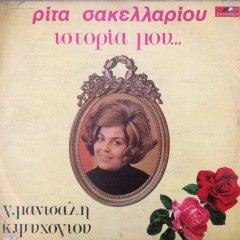 Rita Sakellariou LP Plak