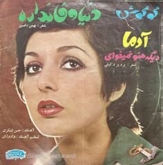 Gougoush İran 45lik Plak
