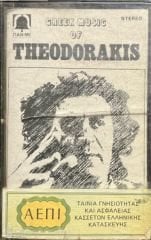 Greek Of Theodorakis Kaset