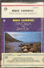 Nikos Sarandou Songs Of Samos Kaset
