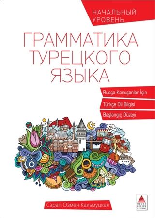 Rusça Konuşanlar İçin Türkçe Dil Bilgisi - Serap Özmen Kalmutskaya