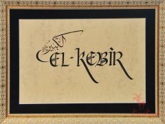 El-Kebir Esma’ül Hüsnası ( Kaligrafi - Hat Sanatı)
