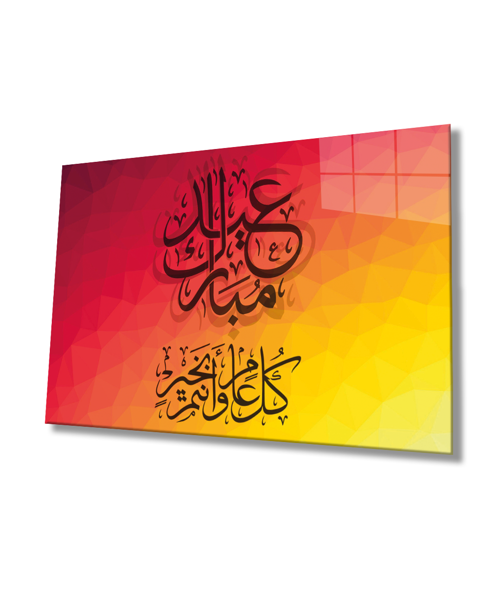 İslami Kaligrafi Cam Tablo 4mm Dayanıklı Temperli Cam