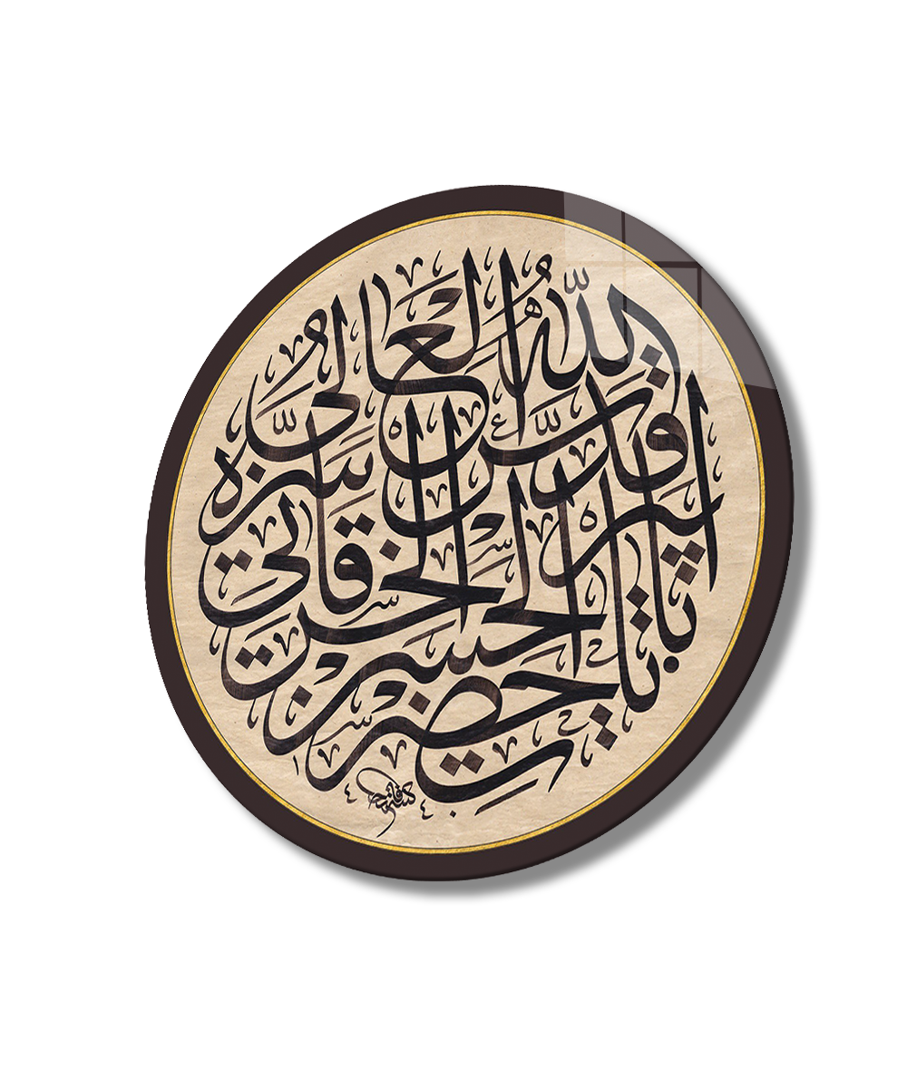 Ayet Dini İslami Duvar Dekoru Yuvarlak Cam Tablo 4mm Dayanıklı Temperli Cam