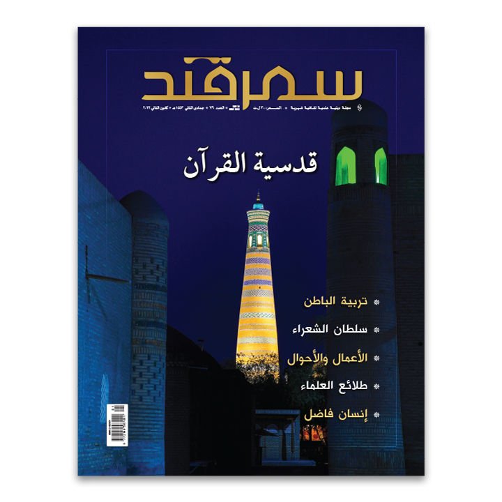 12 Aylık Semerkand Arapça Dergisi Posta Aboneliği