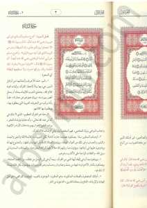 التفسير الوجيز على هامش القرآن العظيم | Et-Tefsirü'l-Veciz