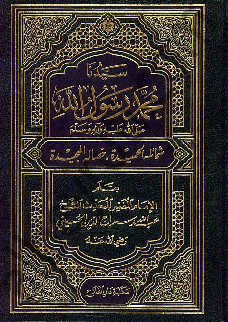 كتاب سيدنا محمد رسول الله | Kitabü'seyyidine muhammed resülüllah