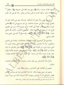 البيان في مباحث علوم القرآن | El-Beyan