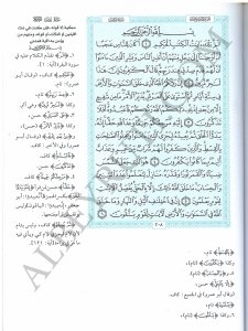 القرآن الكريم وبهامشه المقصد لتلخيص ما في المرشد في الوقف و الابتدا | El-Kur'ani'l-Kerim