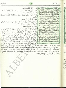 القرآن الكريم وبهامشه المنتقى من توجيه القراءات العشر | El-Kur'ani'l-Kerim