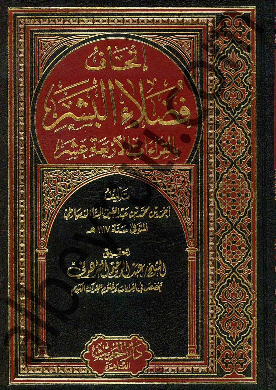 اتحاف فضلاء البشر | İthafu Fudalai'l-Beşer