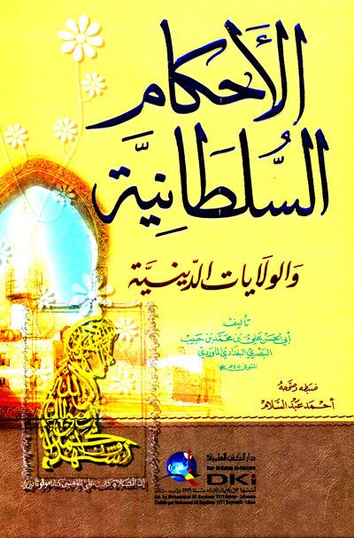 الأحكام السلطانية والولايات الدينية | el-Ahkamü's-sultaniyye