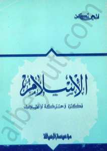 الاسلام فكرة وحركة وانقلاب