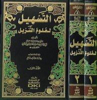 التسهيل لعلوم التنزيل | Et-Teshil li-Ulumi't-Tenzil