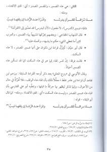 احكام هاء السكت في ضوء الدراسات القرآنية واللغوية | ahkanü-hais-sakti