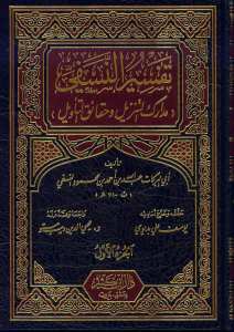 تفسير النسفي | Tefsirü'n-Nesefi